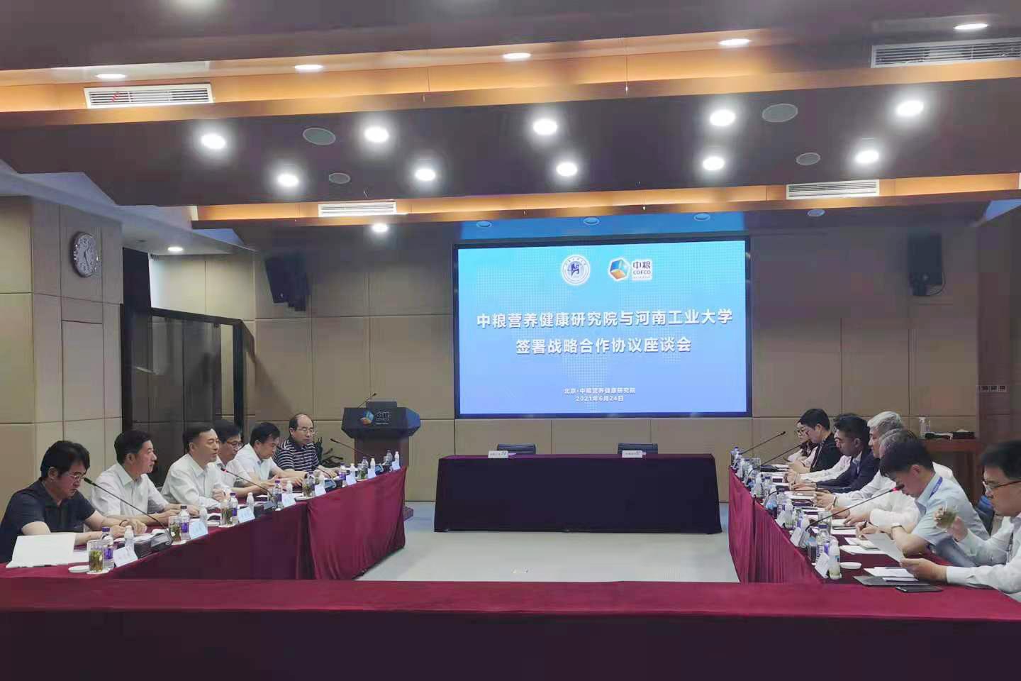 河南工业大学与中粮营养健康研究院有限公司签订战略合作协议