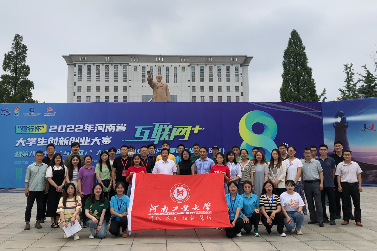 我校在2022年河南省“互联网+”大学生创新创业大赛中再创佳绩