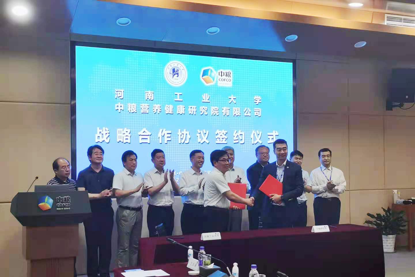 河南工业大学与中粮营养健康研究院有限公司签订战略合作协议