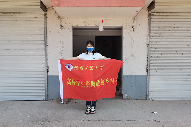 新闻与传播学院开展暑期资助政策乡村行暨精准扶助送温暖活动