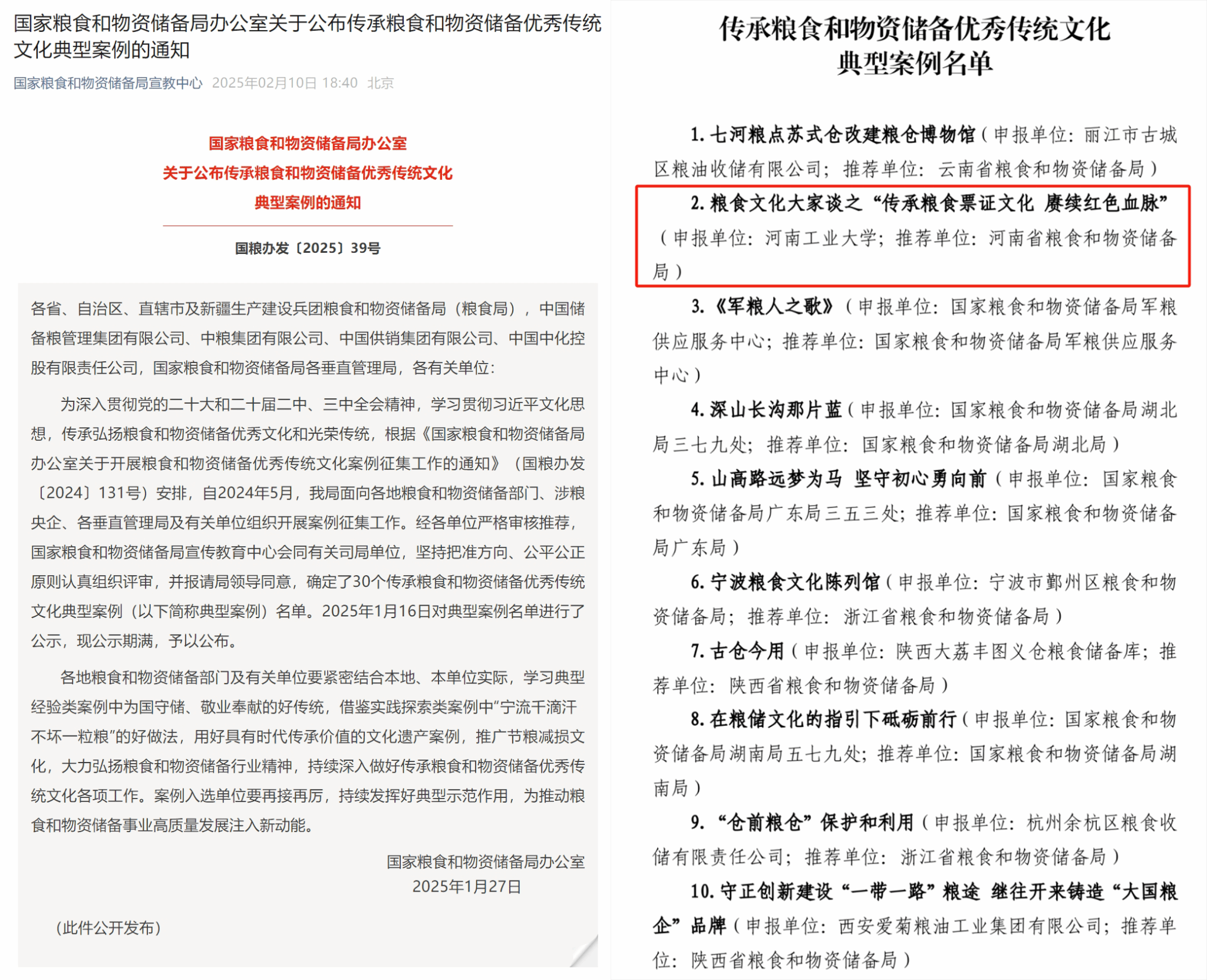 河南工业大学“粮食文化大家谈”入选国家粮食和物资储备局“传承粮食和物资储备优秀传