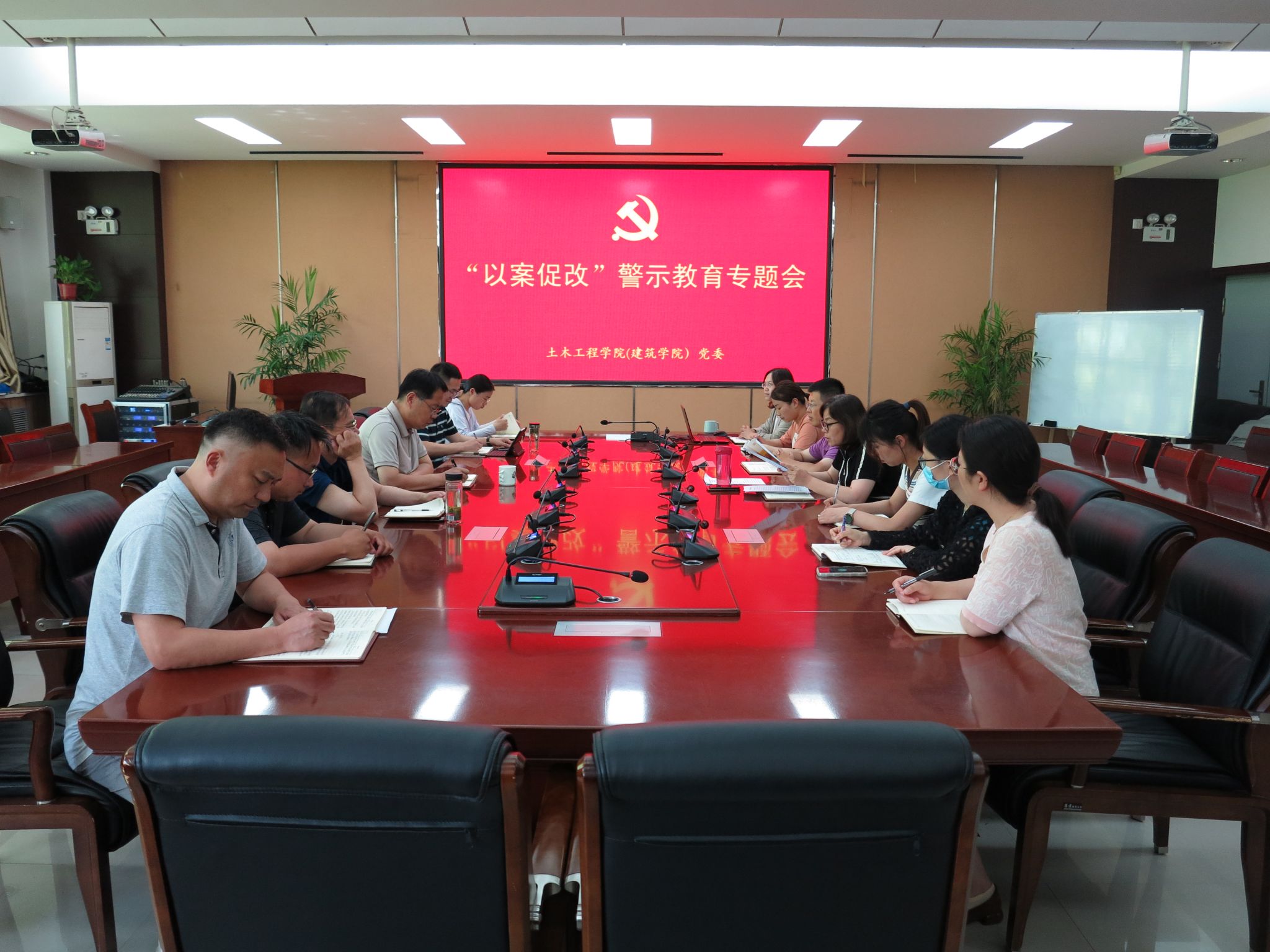 【党纪学习教育】土木工程学院(建筑学院)党委召开以案促改警示教育
