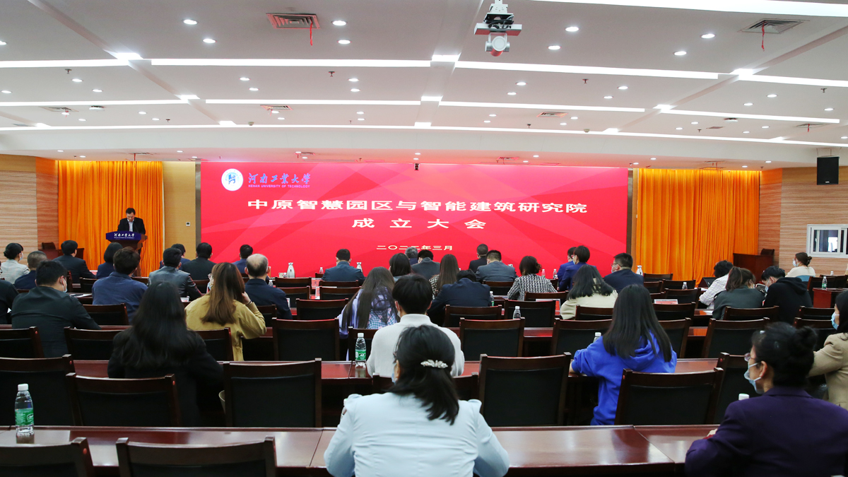 中原智慧园区与智能建筑研究院成立仪式顺利举行