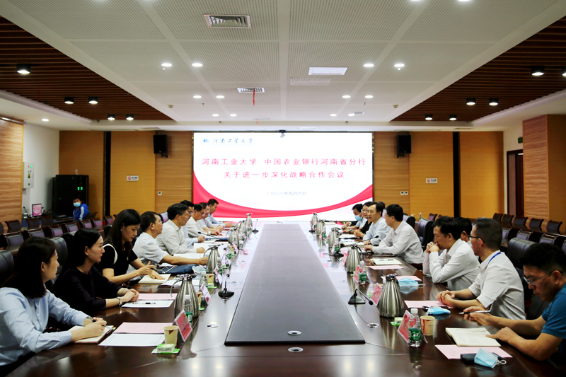 中国农业银行河南省分行来我校进行深化战略合作会谈