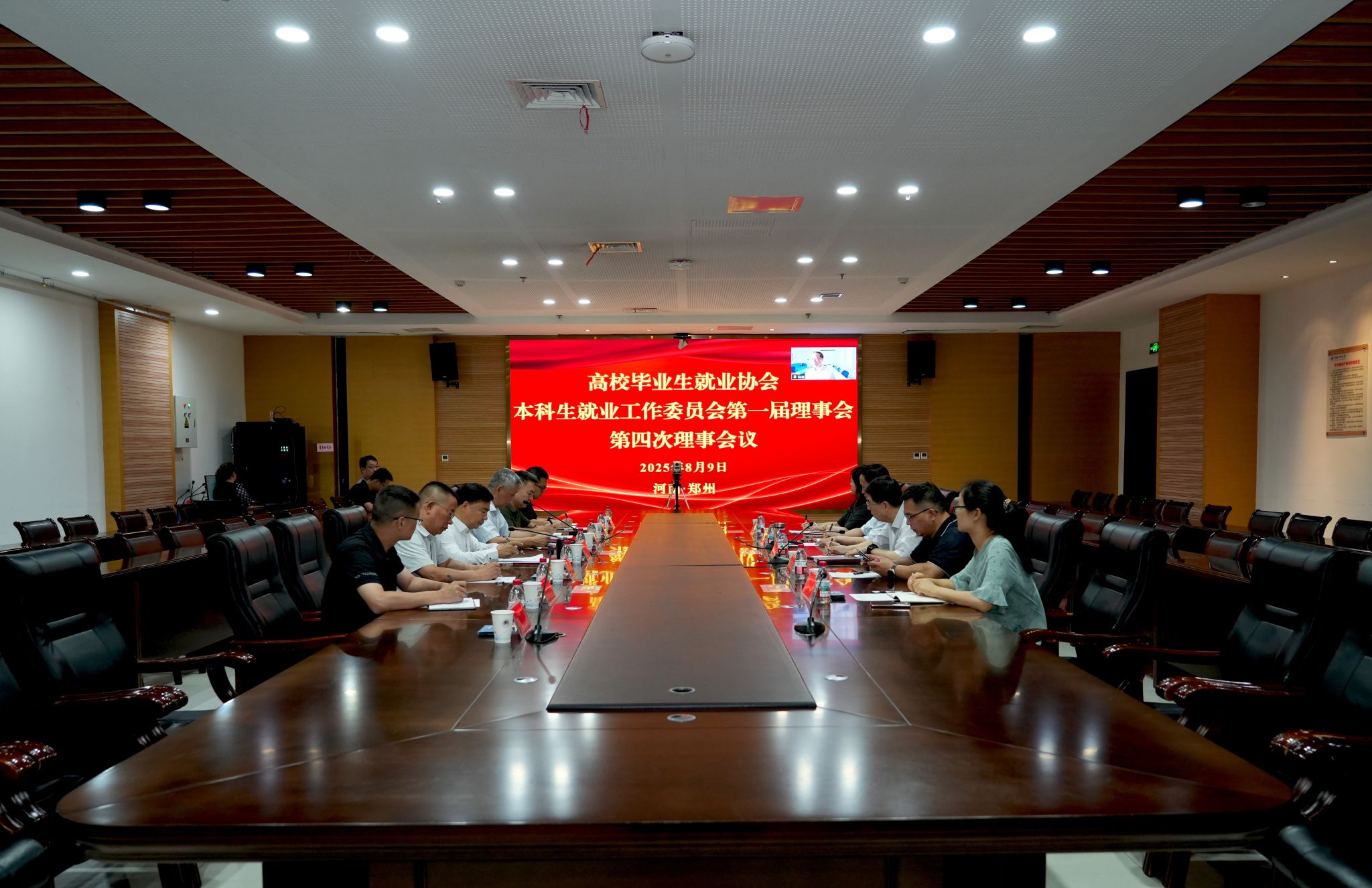 高校毕业生就业协会本科生就业工作委员会第一届理事会第四次理事会议在我校召开