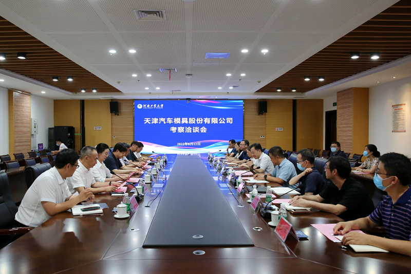 天津汽车模具股份有限公司到我校考察洽谈