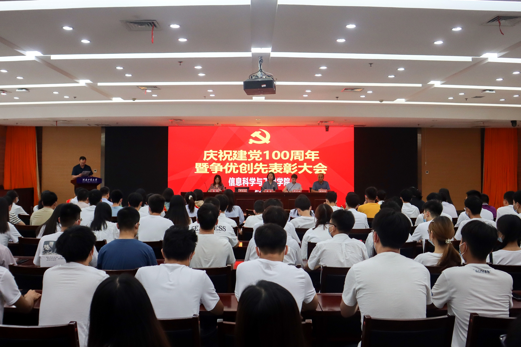 学习教育信息科学与工程学院召开庆祝建党100周年暨创先争优表彰大会