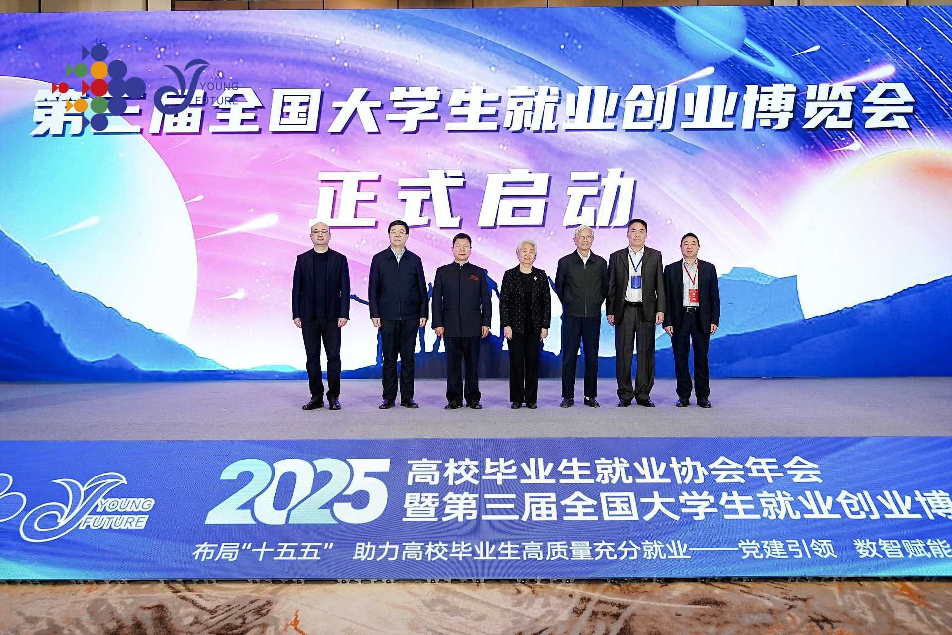 校党委书记刘志军受邀出席高校毕业生就业协会年会