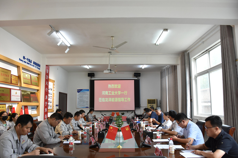 副校长曹健带队赴洛阳龙泽能源有限公司考察交流