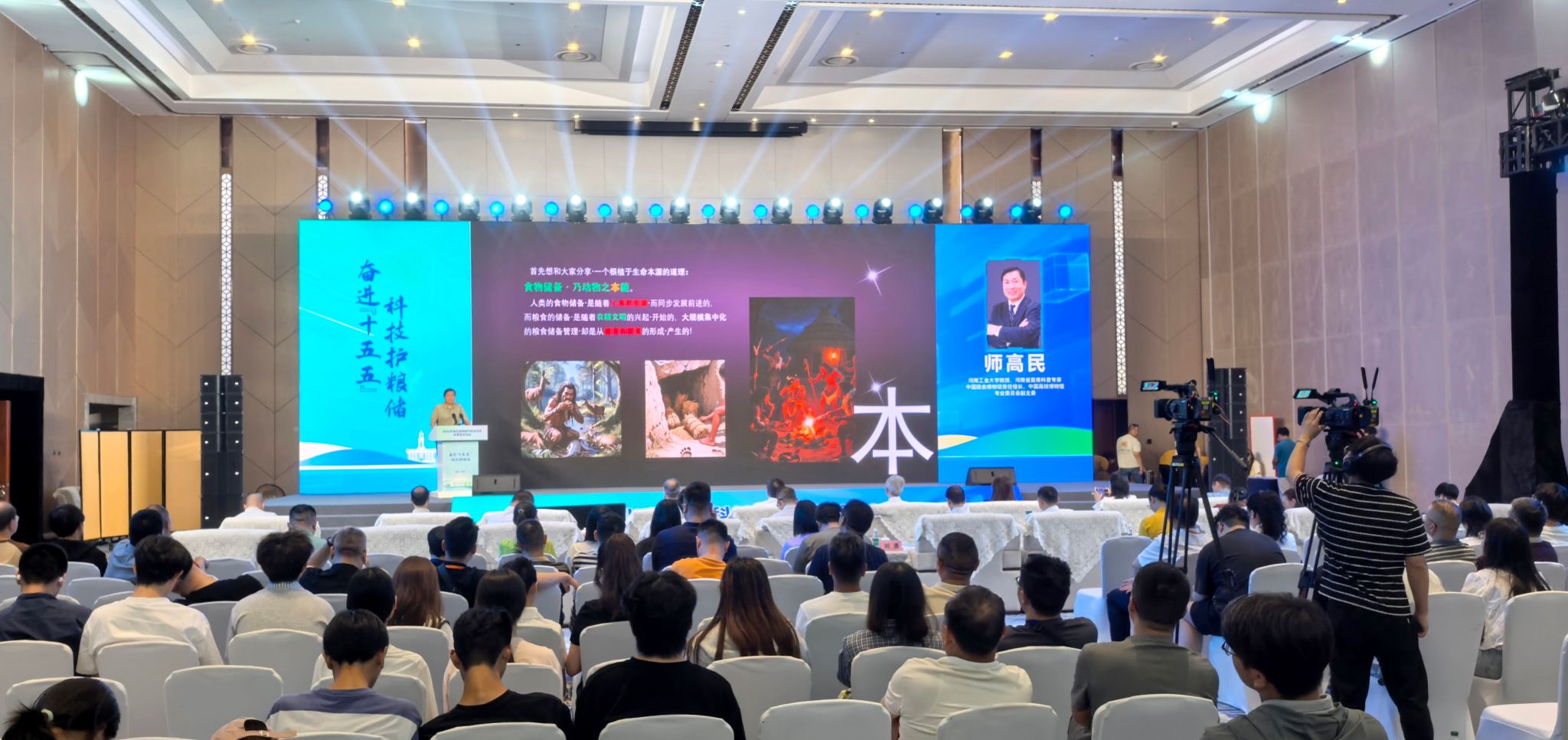 师高民教授应邀在全国粮食科技活动周作粮食文化主题报告