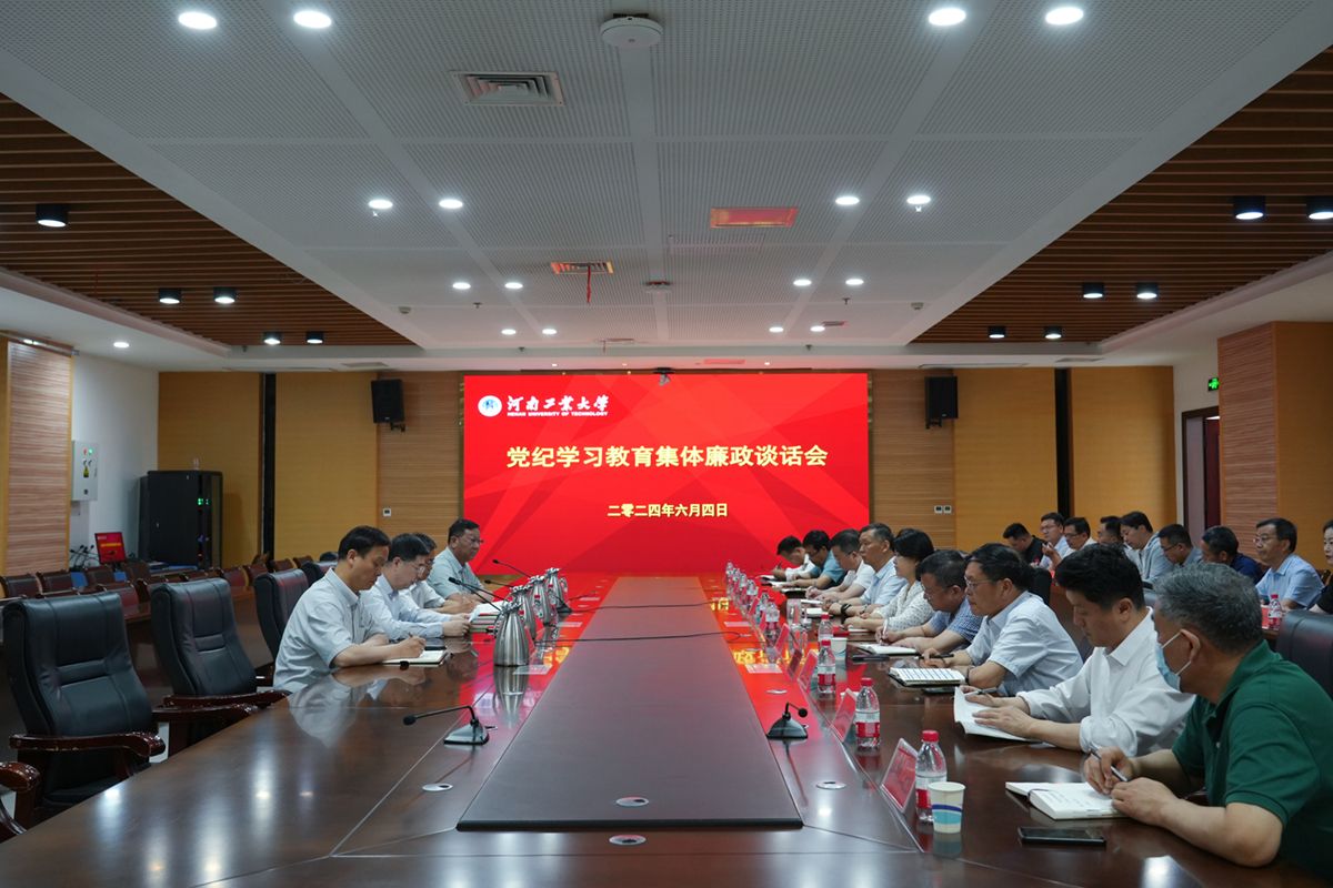 【党纪学习教育】学校召开党纪学习教育集体廉政谈话会