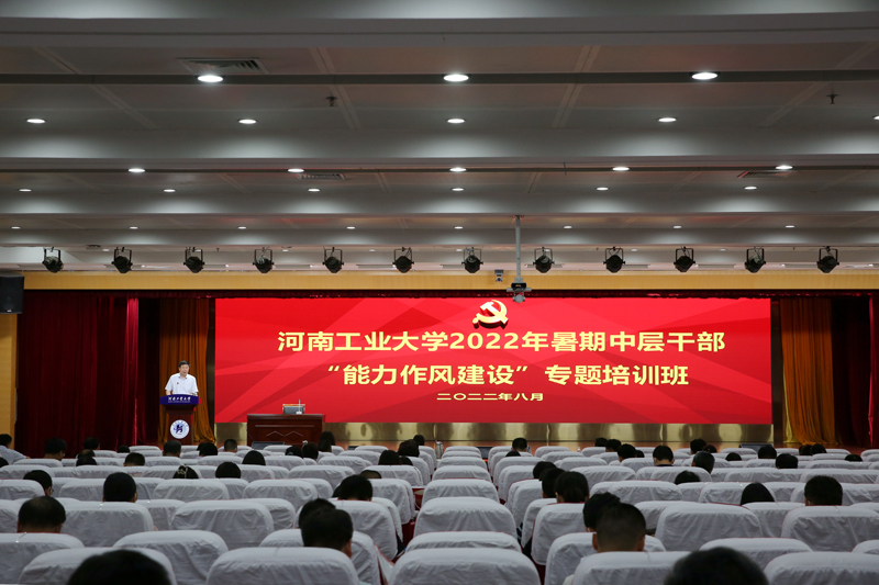 我校暑期中层干部“能力作风建设”专题培训班开班