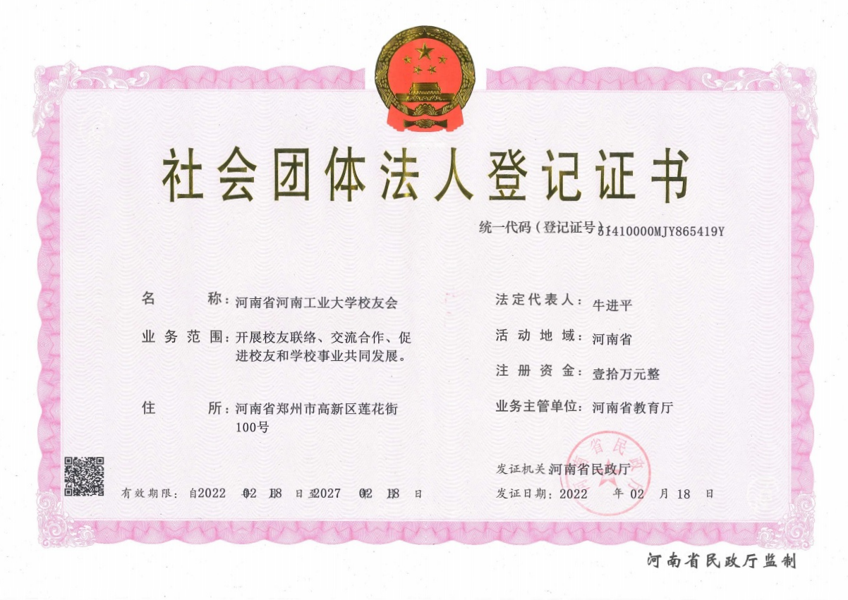 我校校友会正式注册成立