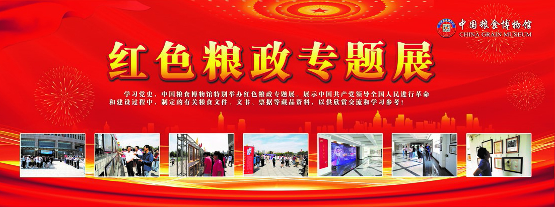 我校举办世界粮食日学党史活动之《红色粮政专题展》