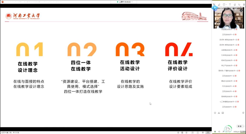 学校组织“网络教学能力提升专题培训”系列讲座