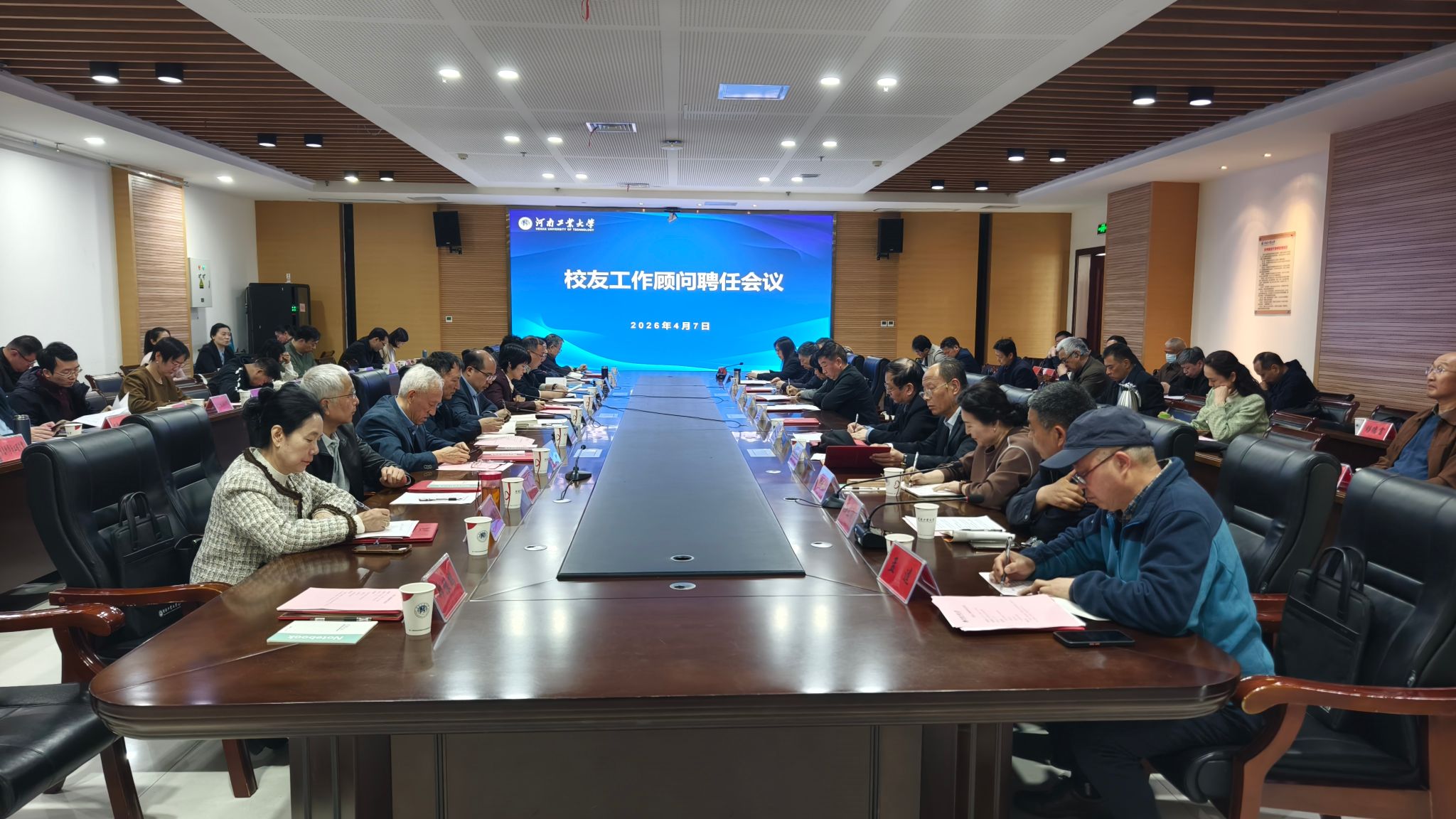 学校召开校友工作顾问聘任会议