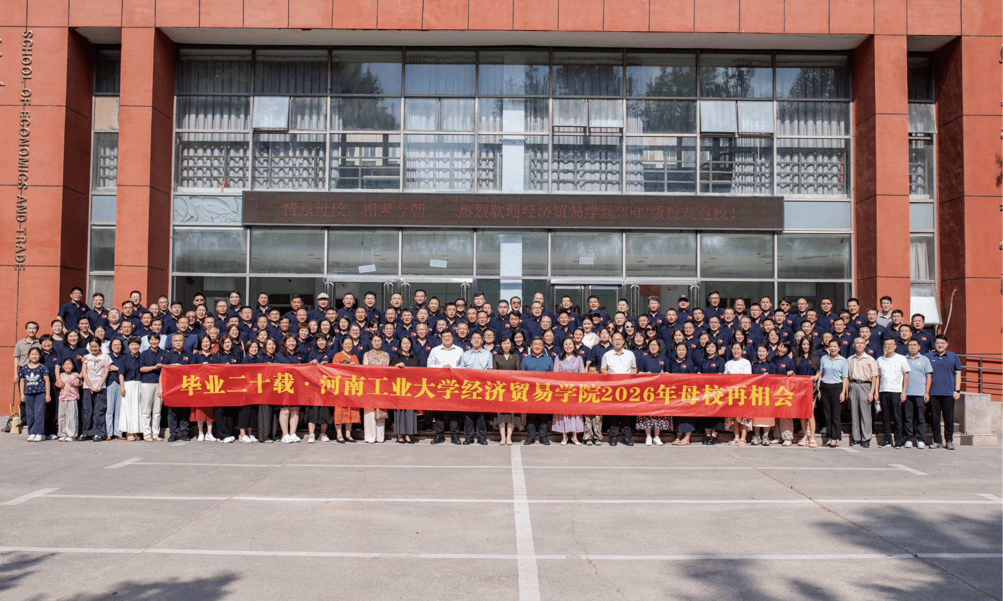 “七秩华章，廿载相逢”——经济贸易学院举办2002级校友返校座谈会