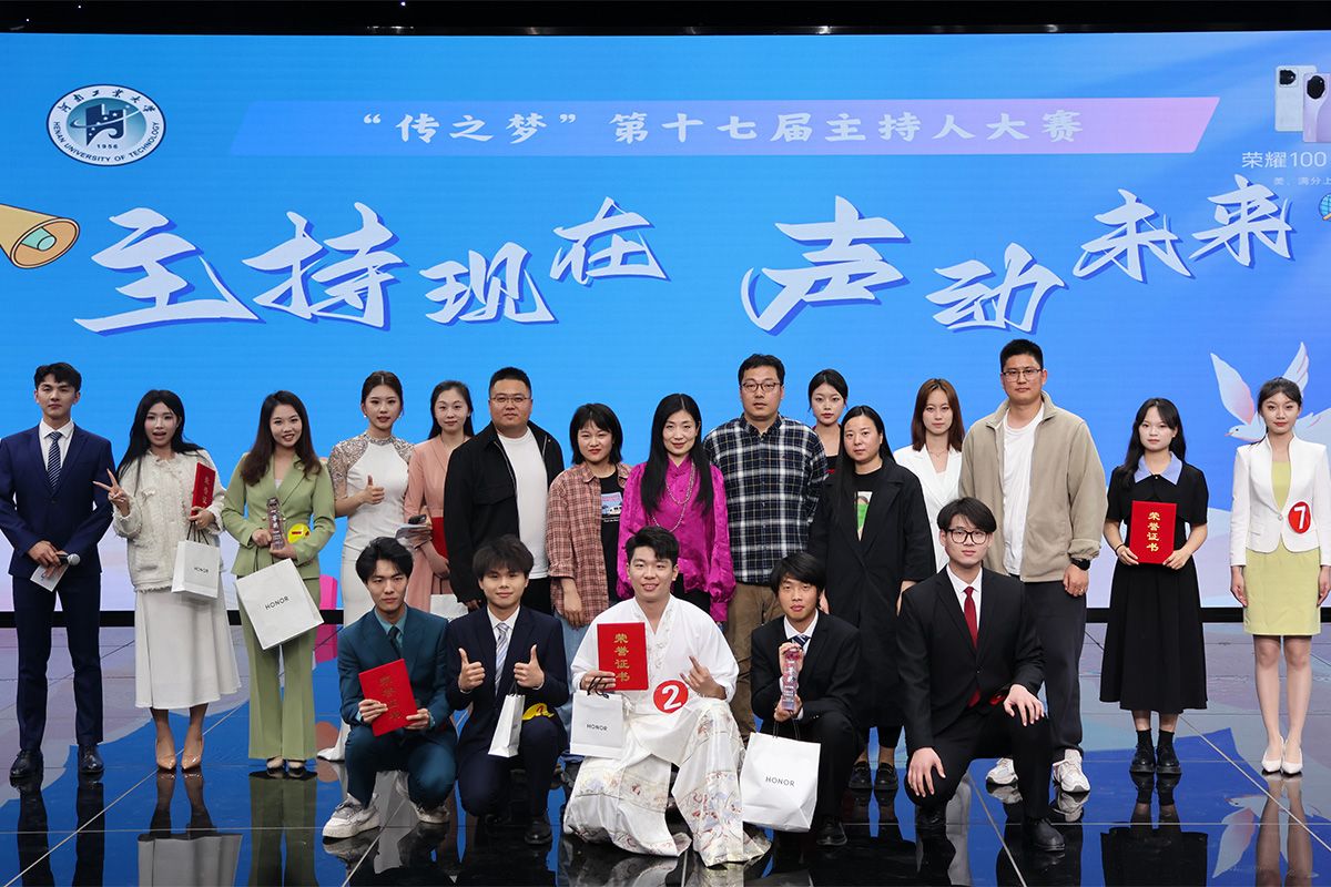 我校传之梦第十七届主持人大赛决赛顺利举办