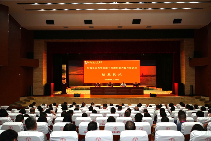 我校处级干部履职能力提升专题培训班第二期圆满结束