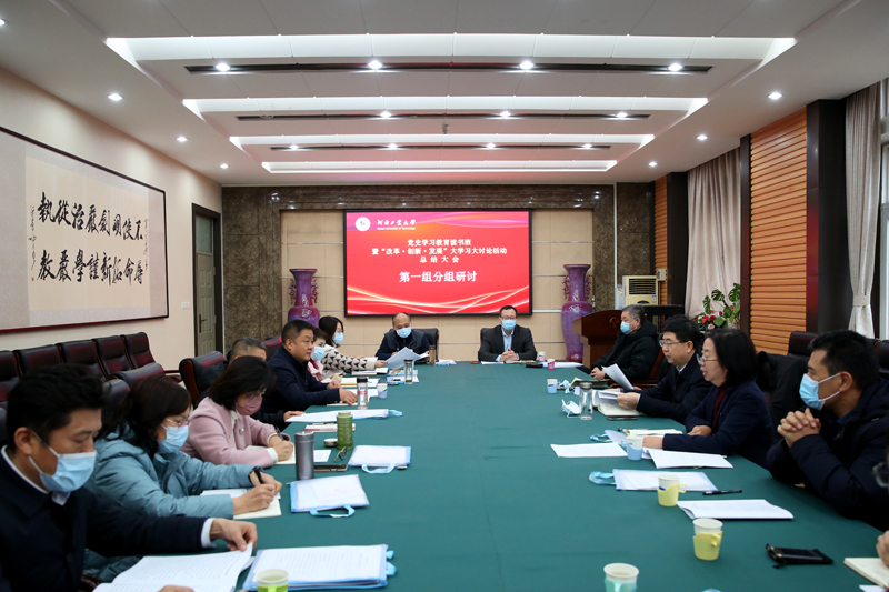 踔厉奋发启新程 笃行不怠向未来 学校胜利召开“改革·创新·发展”大学习大讨论总结大会