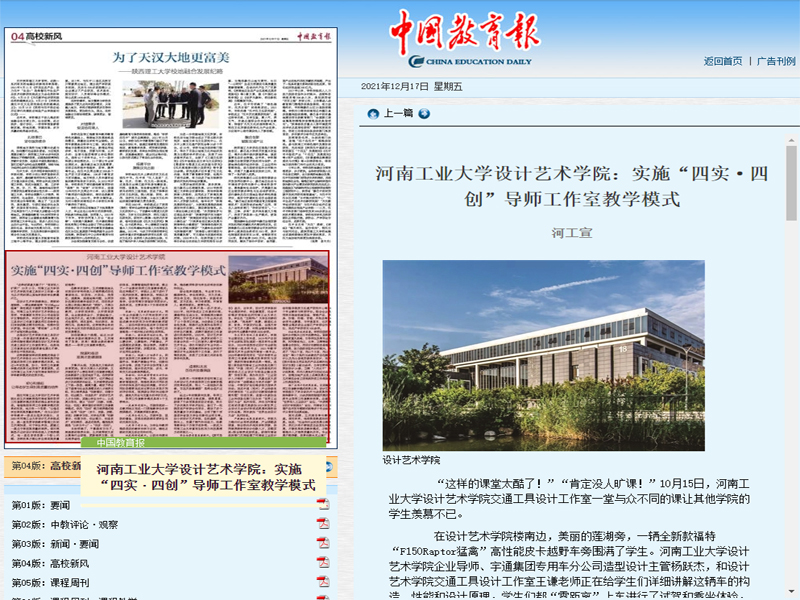 《中国教育报》专题报道河南工业大学设计艺术学院工作室教学模式改革