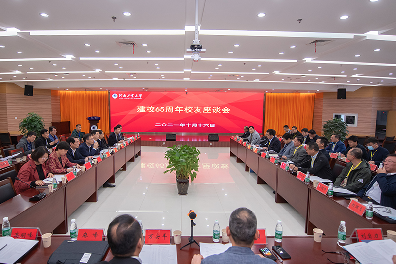 学校举行庆祝建校65周年校友座谈会