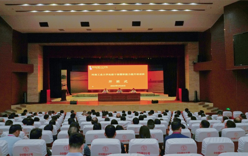 我校处级干部履职能力提升专题培训班第二期在南阳干部学院开班