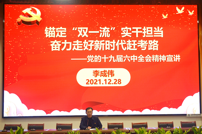 校长李成伟为粮油食品学院师生上党课